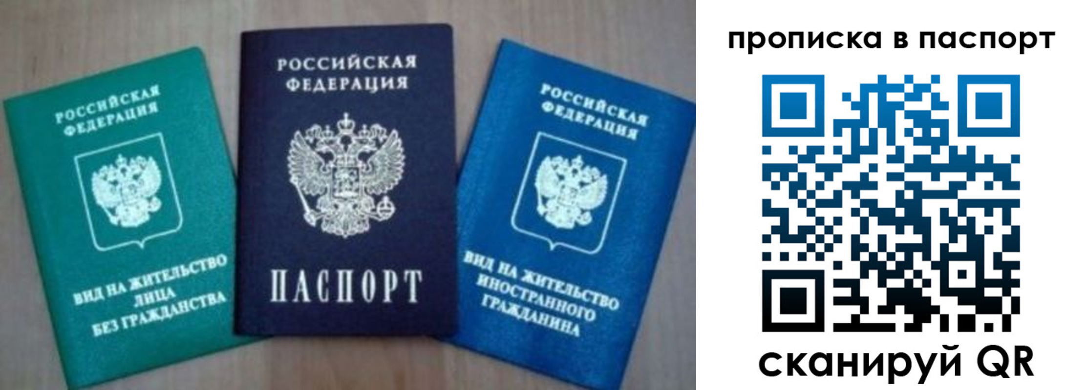 временная прописка в Собинке