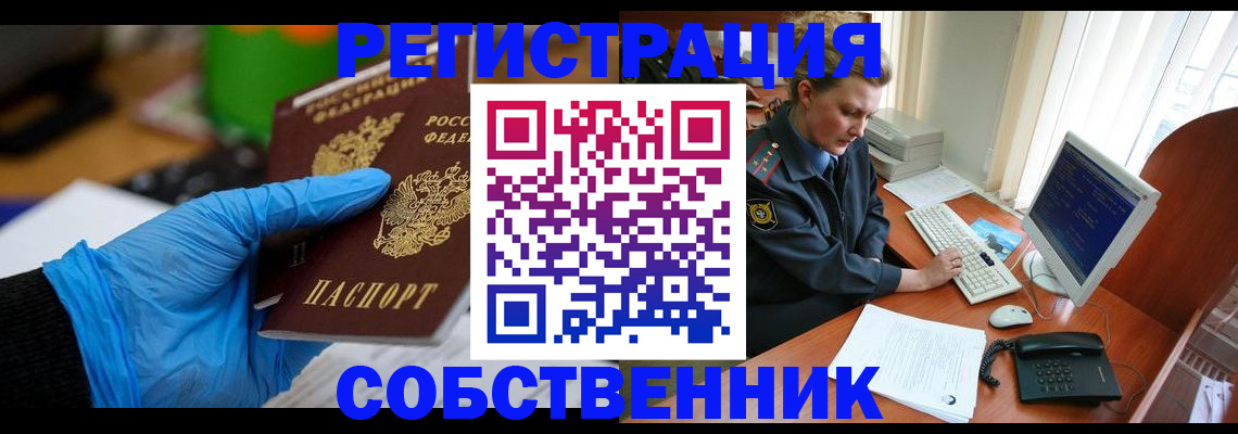 временная регистрация законно в Собинке